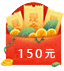 ڻ鲩Ϸ150ԪŻȯ